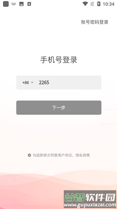 风神管家app截图2