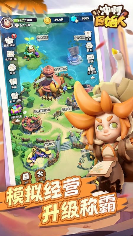 冲啊原始人官方版截图1