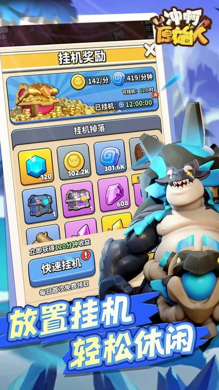 冲啊原始人官方版截图2