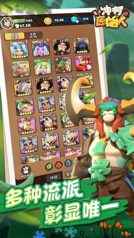 冲啊原始人官方版截图3