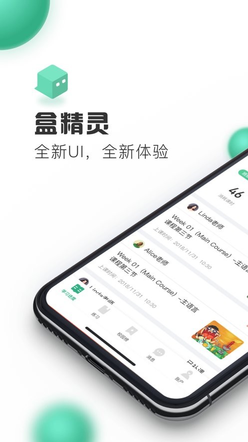 盒精灵最新版截图4