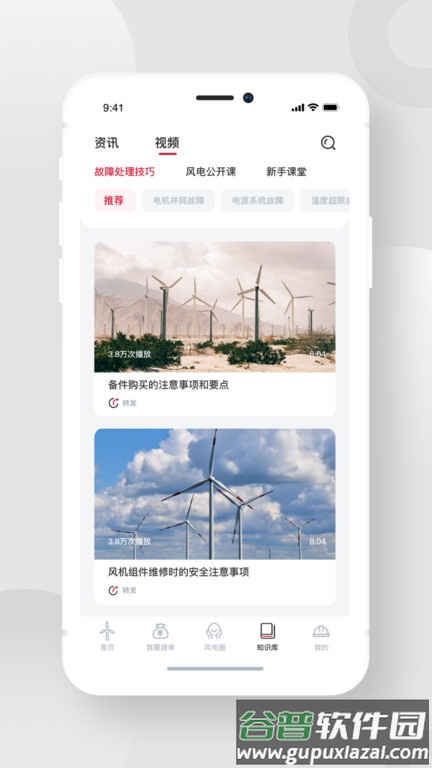 风电宝服务app截图2