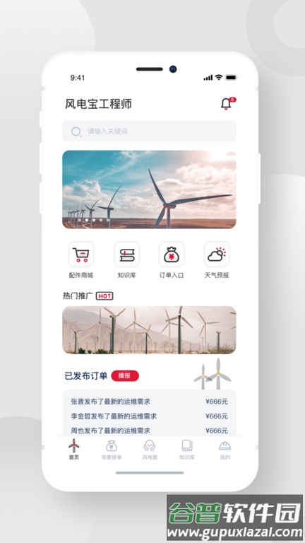 风电宝服务app截图3
