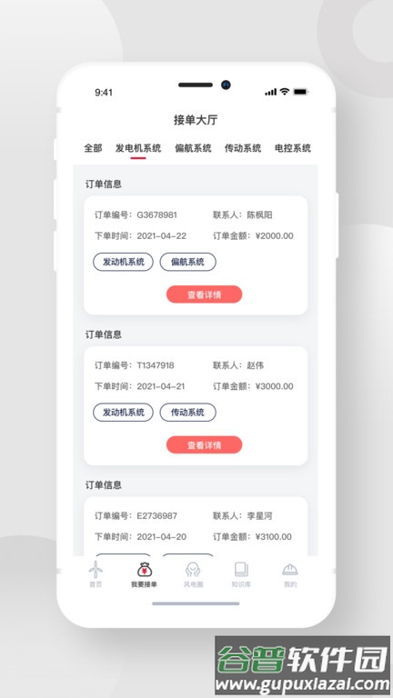 风电宝服务app截图4