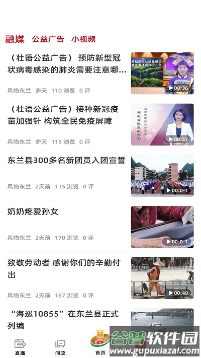 风物东兰手机app截图1