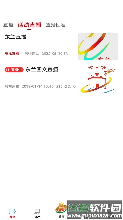 风物东兰手机app截图4