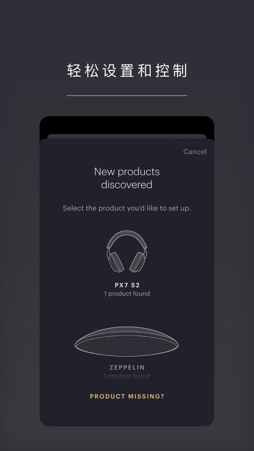 宝华韦健官方版(Music Bowers Wilkins)截图1