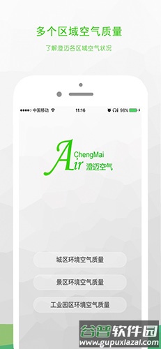 澄迈空气app截图1