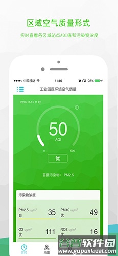 澄迈空气app截图2