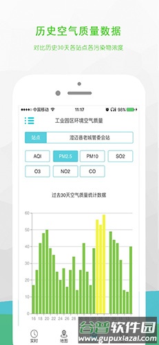 澄迈空气app截图3