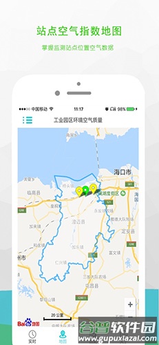 澄迈空气app截图4