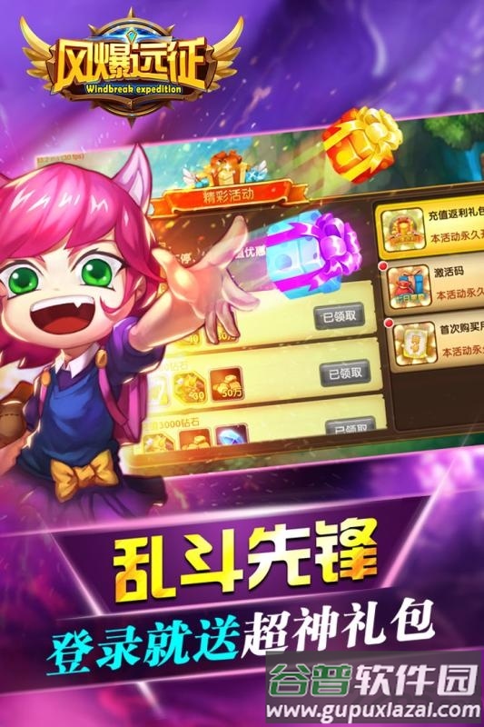 风爆远征定制版果盘版截图1