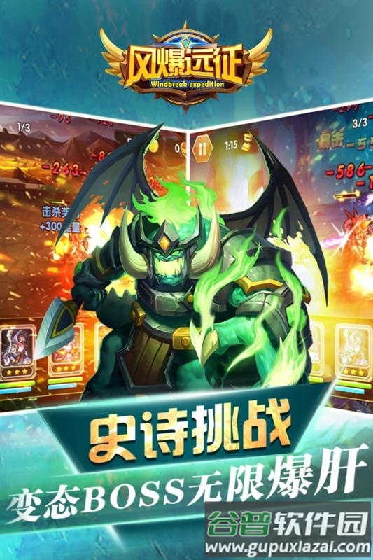 风爆远征定制版果盘版截图2