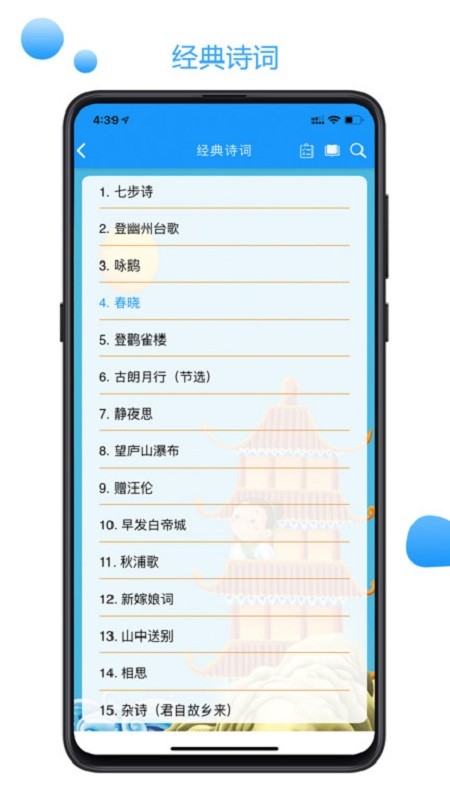 语经慧软件截图3