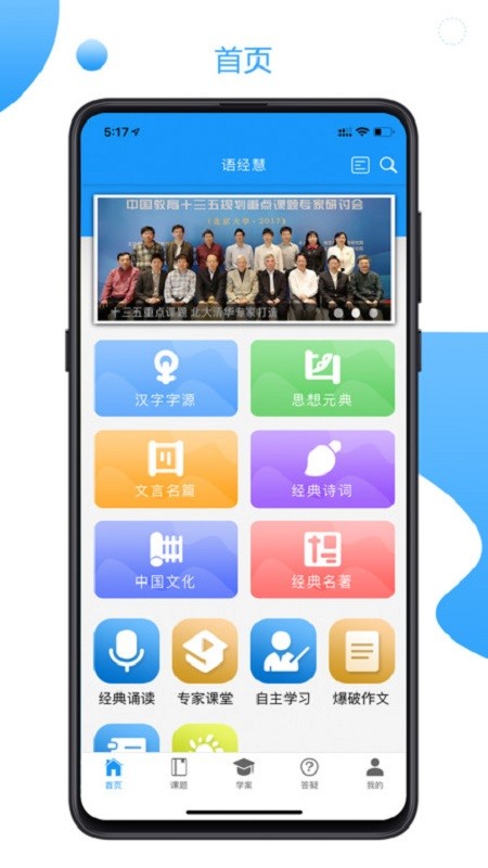 语经慧软件截图4