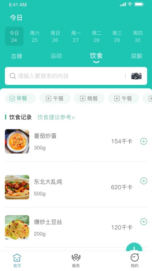 创语生命健康截图1