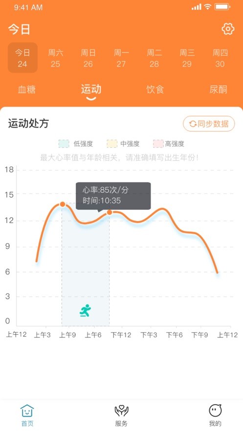 创语生命健康截图3