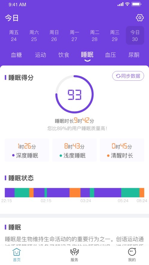 创语生命健康截图4