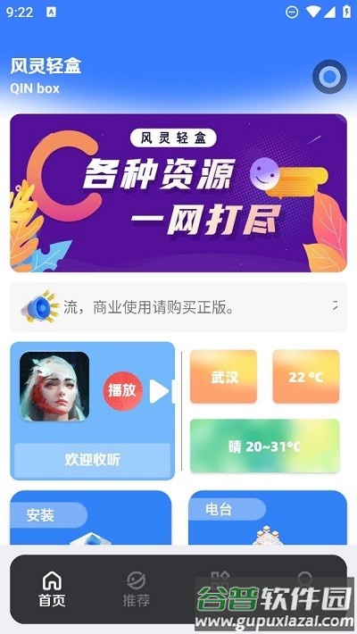 风灵轻盒官方版截图1