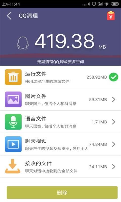 清理精灵app下载