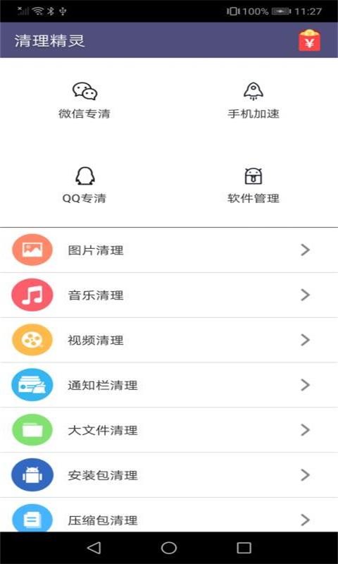 清理精灵手机版截图3