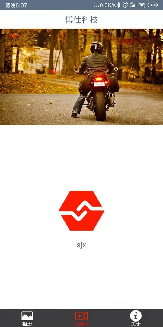 博仕科技记录仪截图1