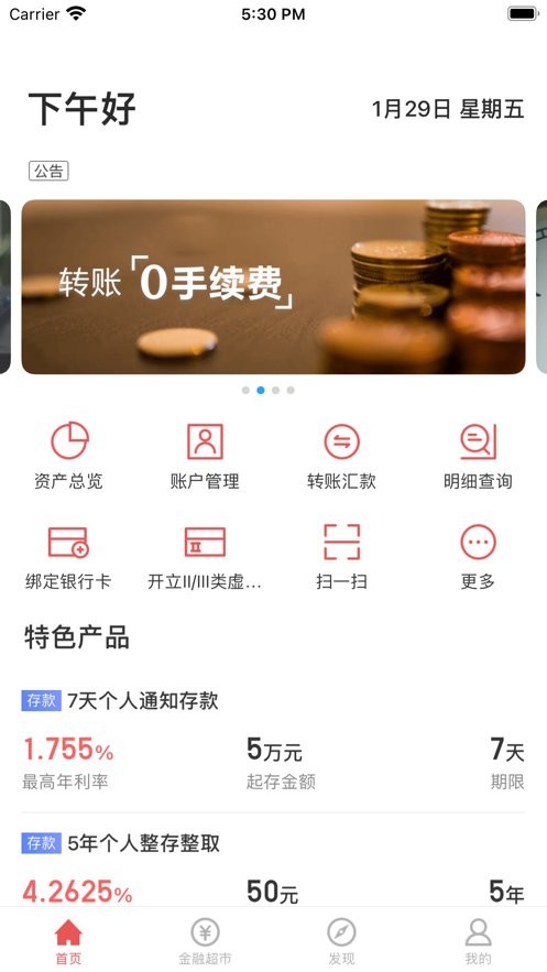 沂源博商村镇银行app