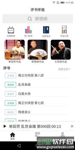 评书伴我app截图1