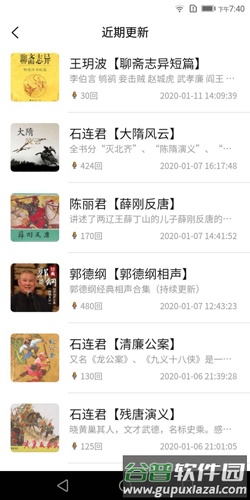 评书伴我app截图2