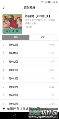 评书伴我app截图3