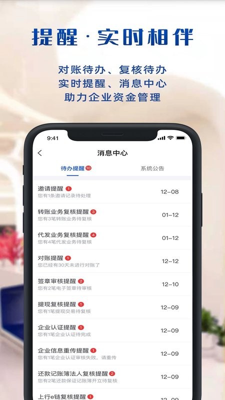 上银企业银行软件