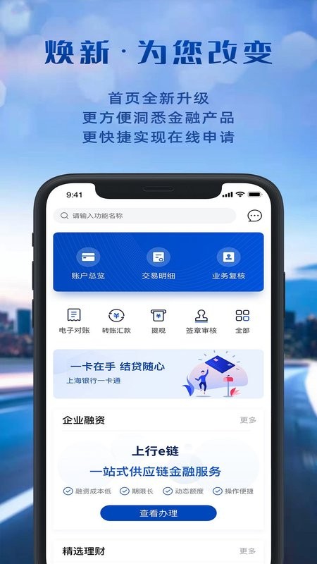 上银企业银行app最新截图1