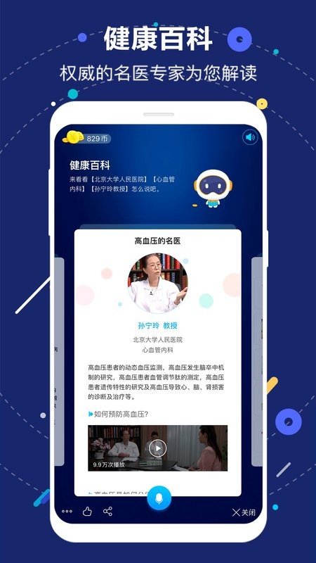 国寿ai健康小佗app截图2