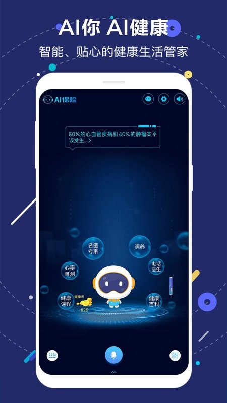 国寿ai健康小佗app截图4