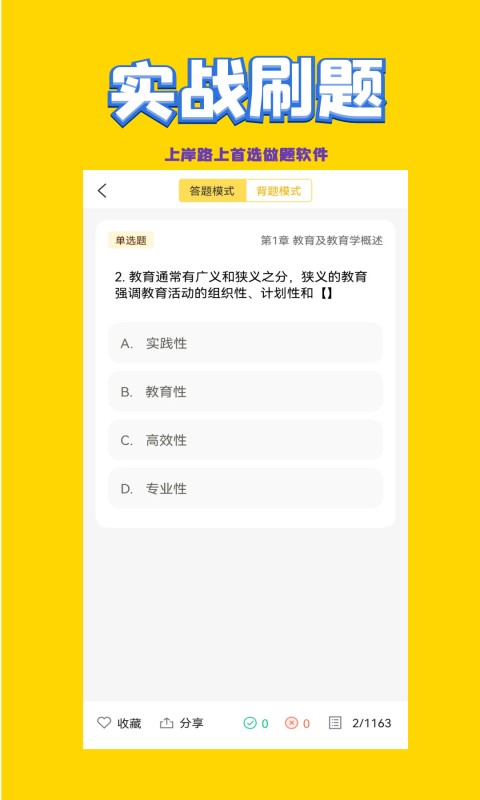 体育教师招聘考试app截图1