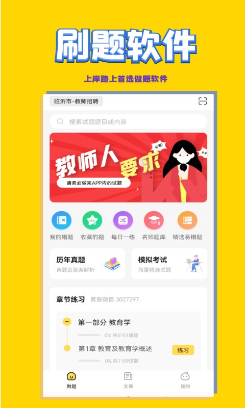 体育教师招聘考试app截图2