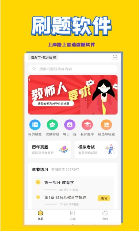 音乐教师招聘考试软件截图1