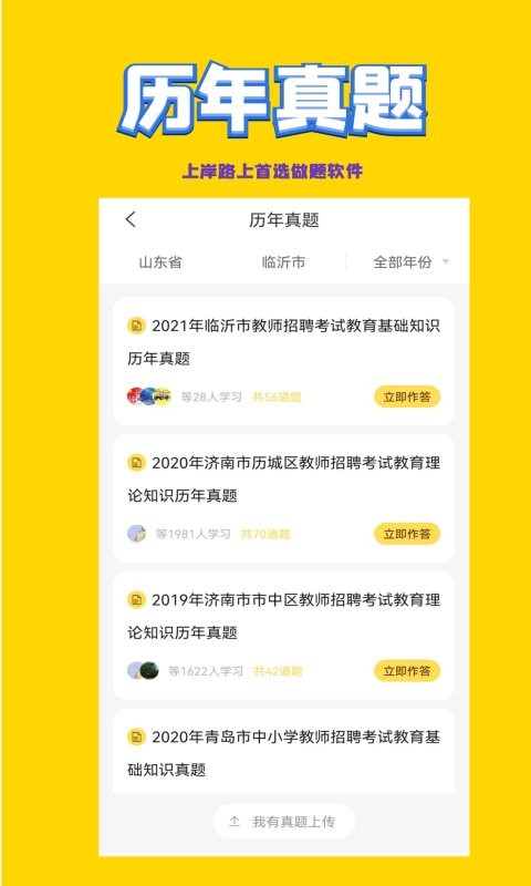 音乐教师招聘考试软件截图2