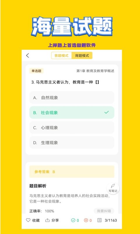 音乐教师招聘考试软件截图3