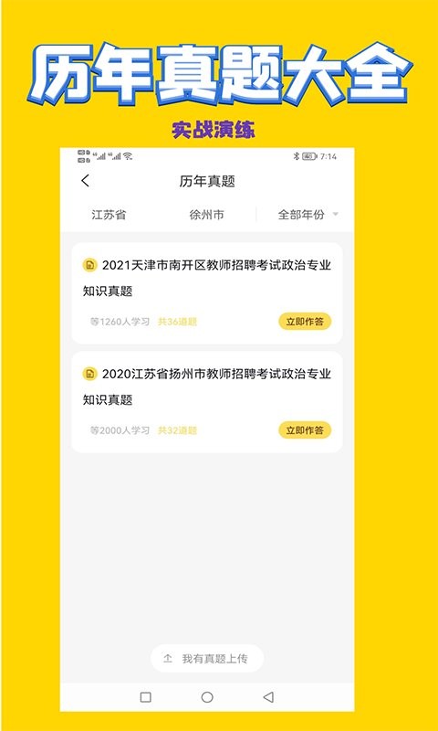 历史教师招聘考试最新版截图2