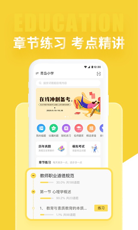 美术教师招聘考试模拟试题软件截图2