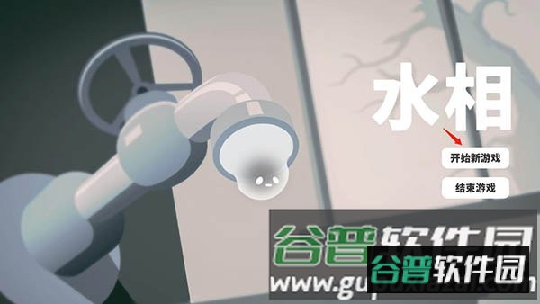 水相游戏免广告版图片6