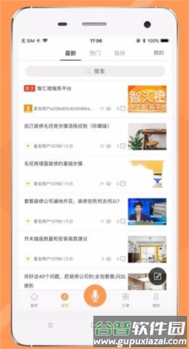 智汇橙软件下载2