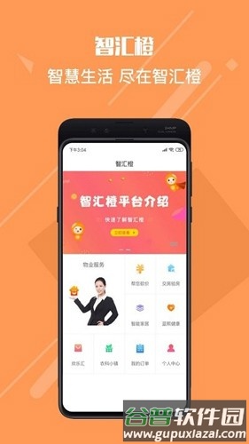 智汇橙app截图3