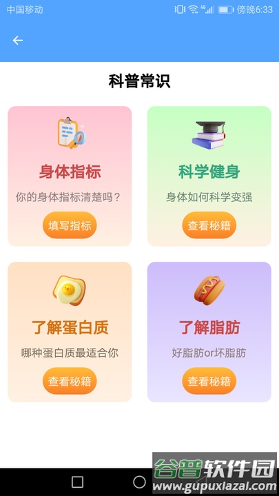 风潮管家健康知识科普平台截图1