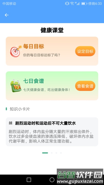 风潮管家健康知识科普平台截图2