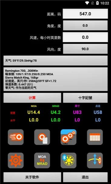 弹道计算器strelokpro截图1
