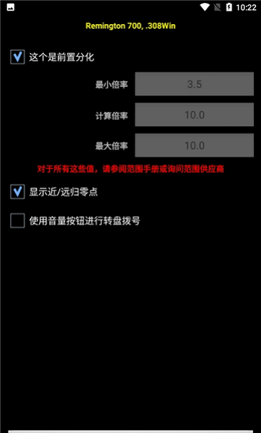 弹道计算器strelokpro截图2