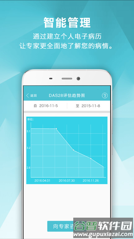 风湿咨询中心app(风湿中心)截图2
