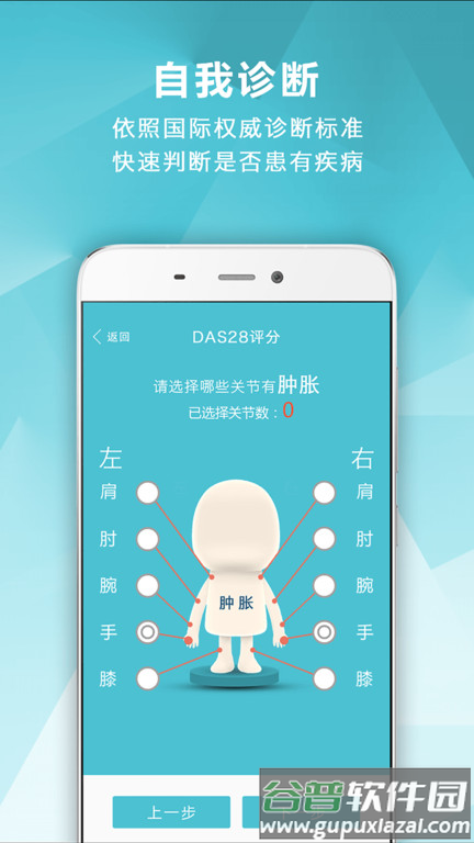 风湿咨询中心app(风湿中心)截图3